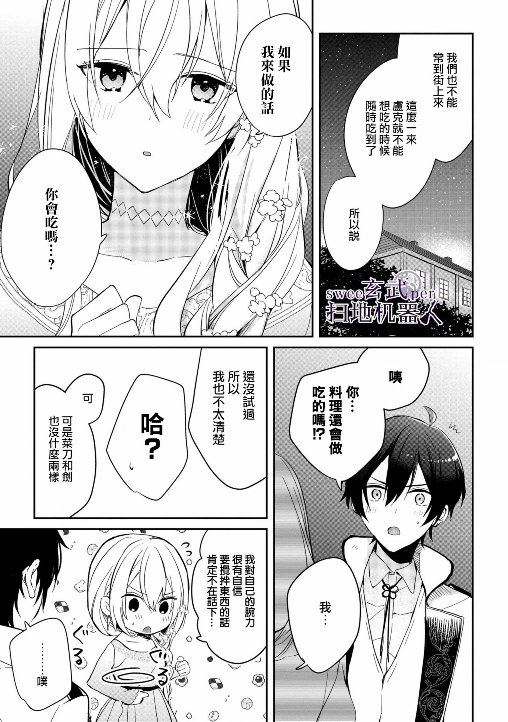 《骑士国最恐怖千金的拳剑交加恋爱法》漫画最新章节第3话免费下拉式在线观看章节第【5】张图片