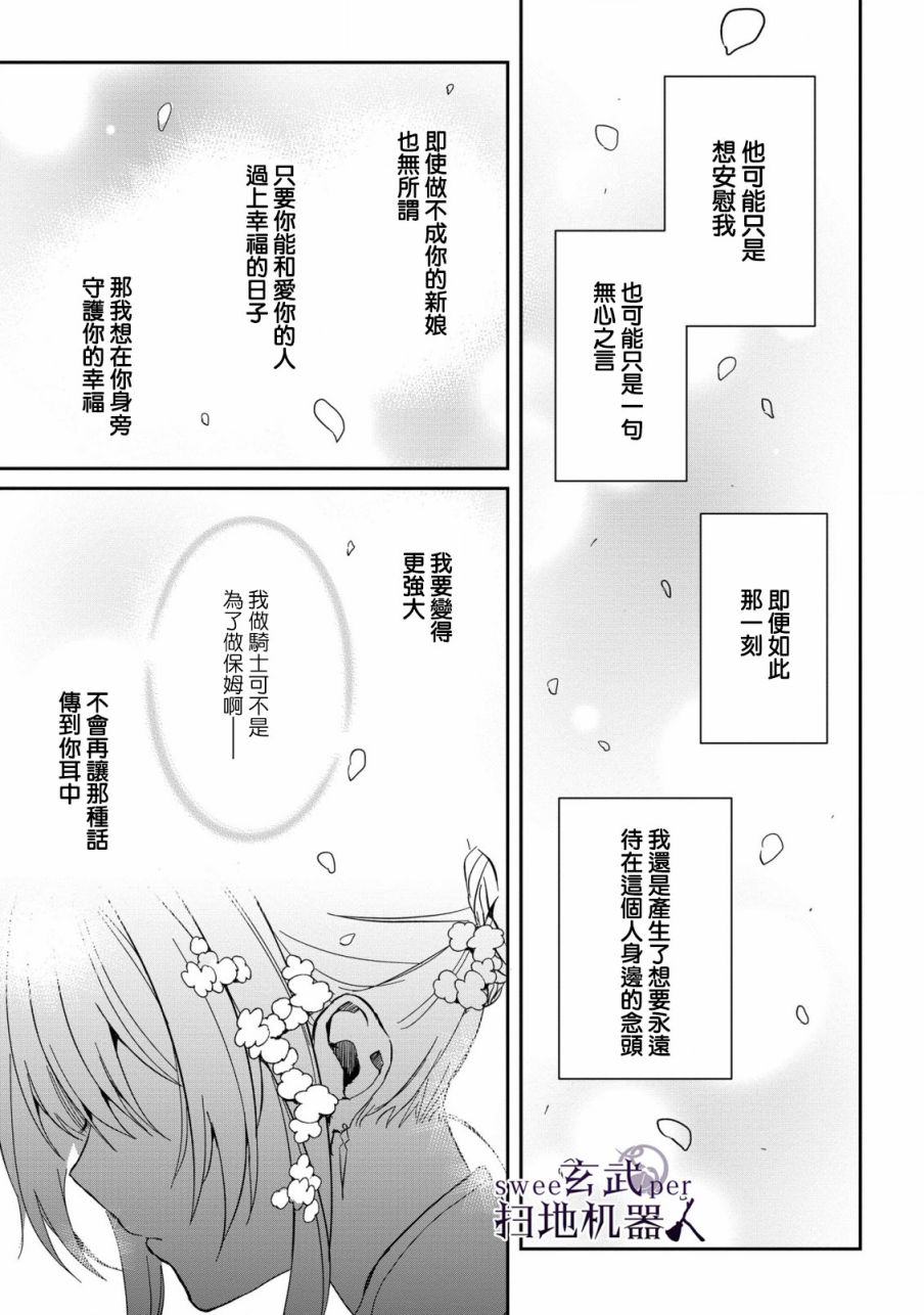 《骑士国最恐怖千金的拳剑交加恋爱法》漫画最新章节第5话免费下拉式在线观看章节第【19】张图片