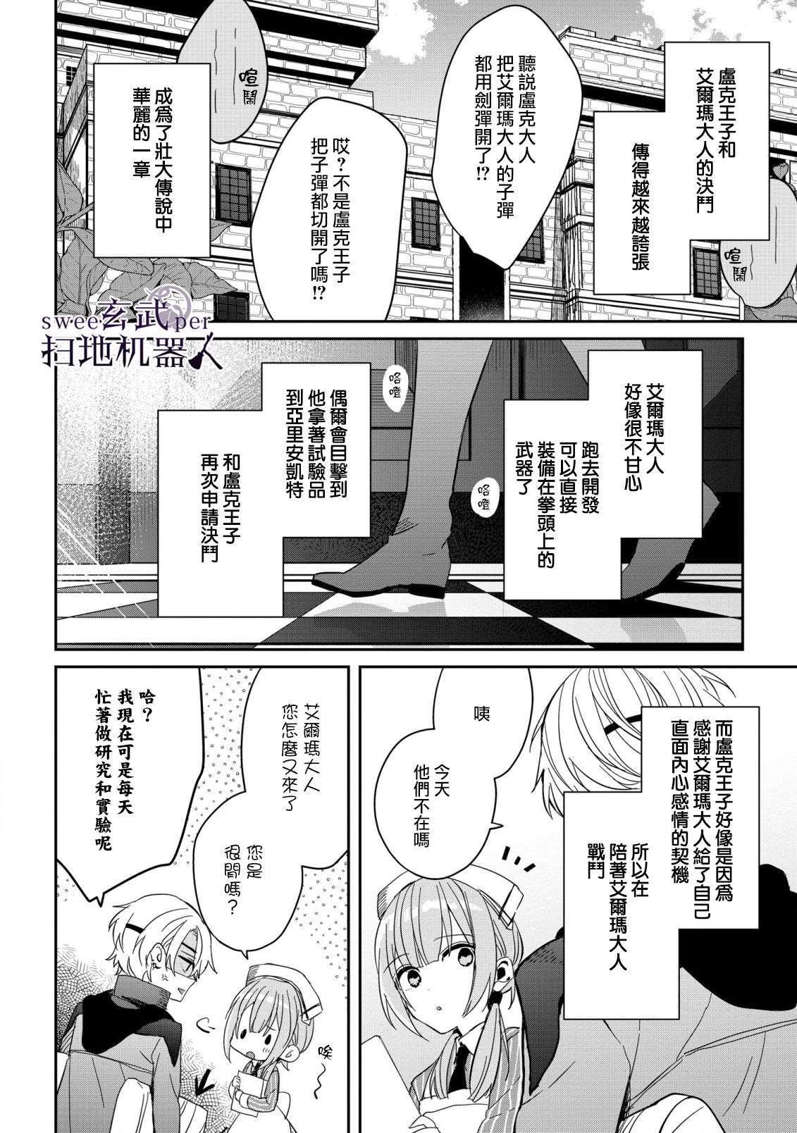 《骑士国最恐怖千金的拳剑交加恋爱法》漫画最新章节第8话免费下拉式在线观看章节第【24】张图片