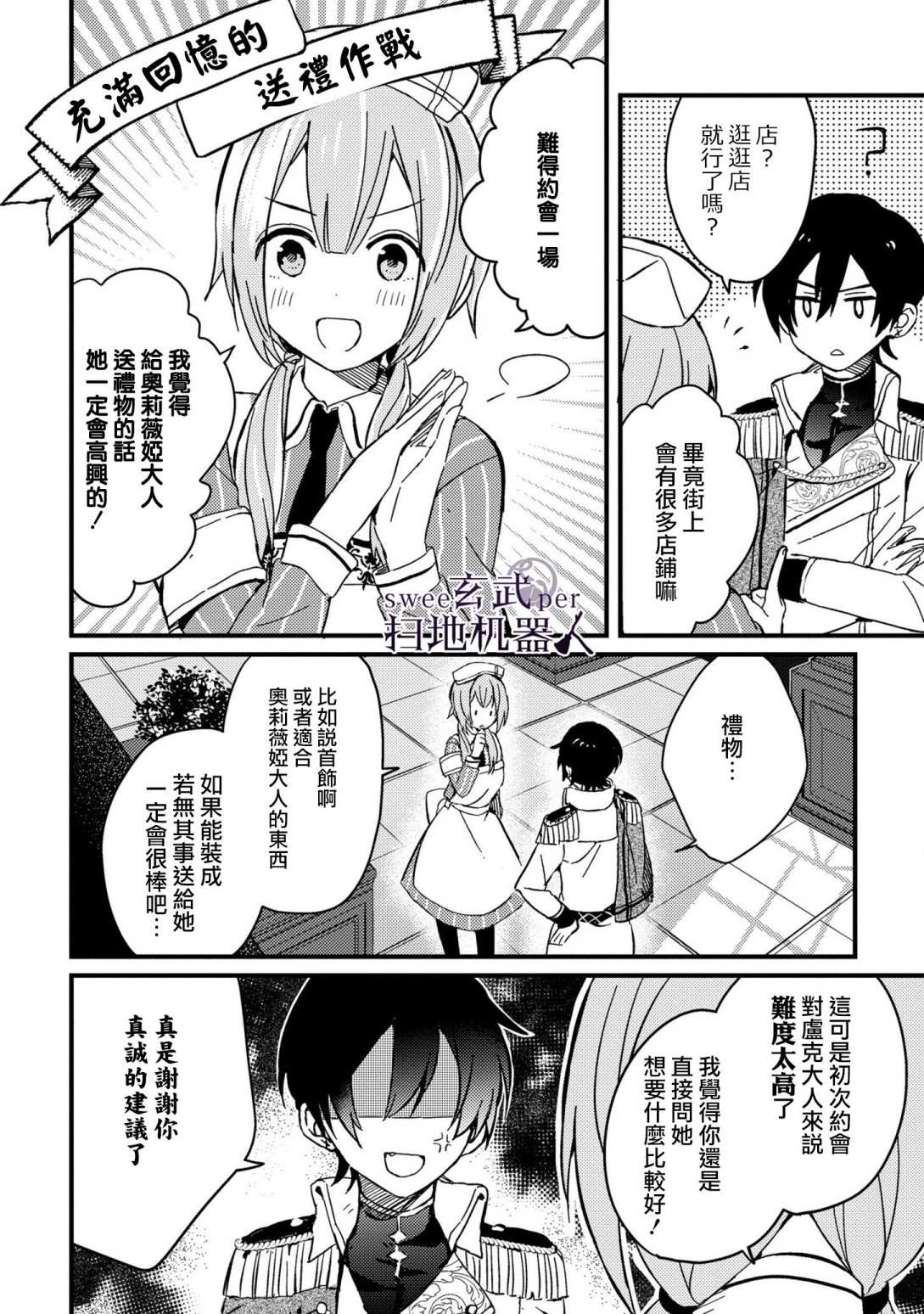 《骑士国最恐怖千金的拳剑交加恋爱法》漫画最新章节第2话免费下拉式在线观看章节第【2】张图片