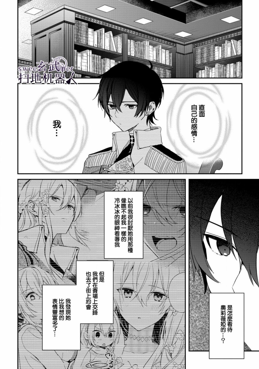 《骑士国最恐怖千金的拳剑交加恋爱法》漫画最新章节第7话免费下拉式在线观看章节第【8】张图片