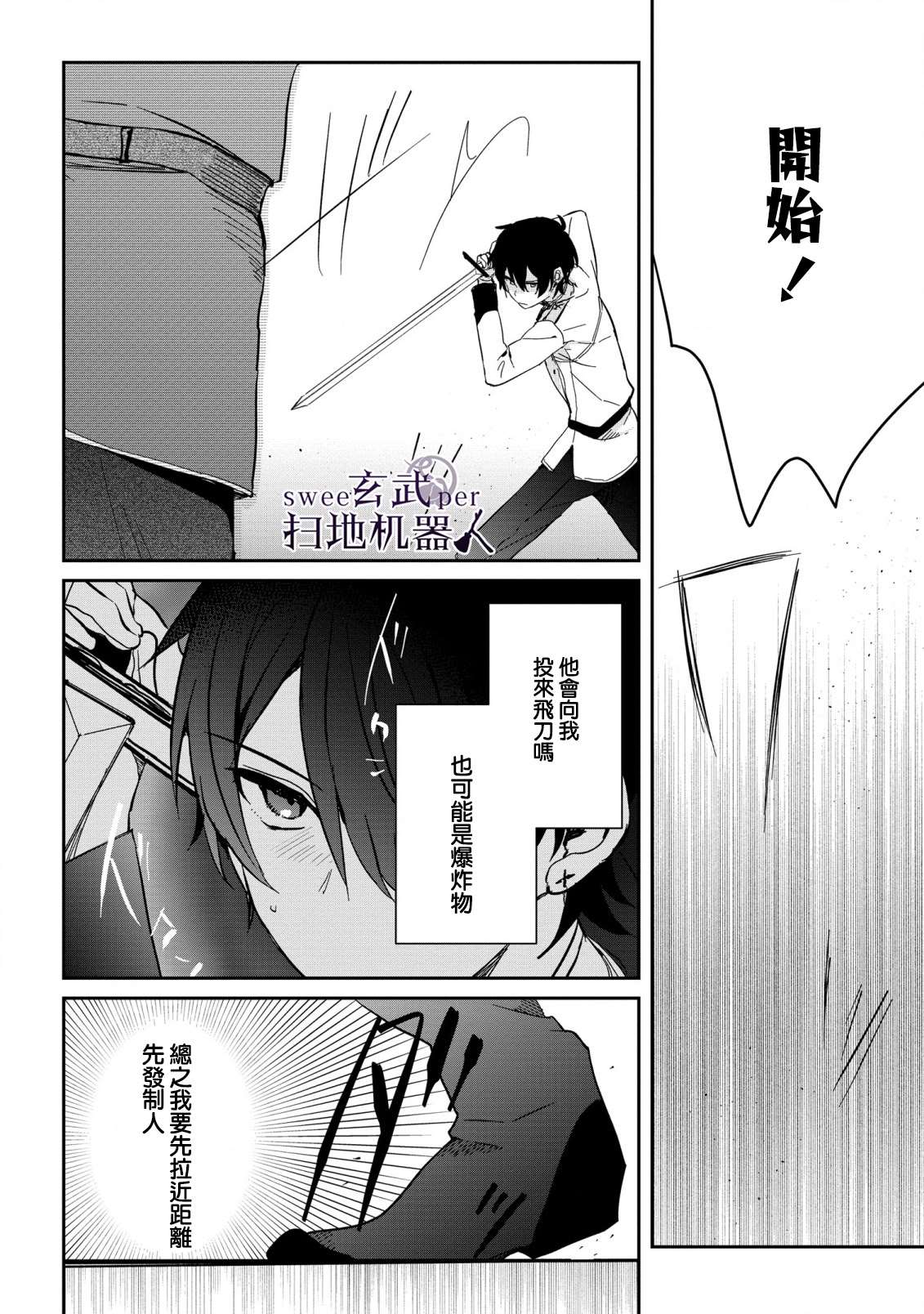 《骑士国最恐怖千金的拳剑交加恋爱法》漫画最新章节第8话免费下拉式在线观看章节第【10】张图片