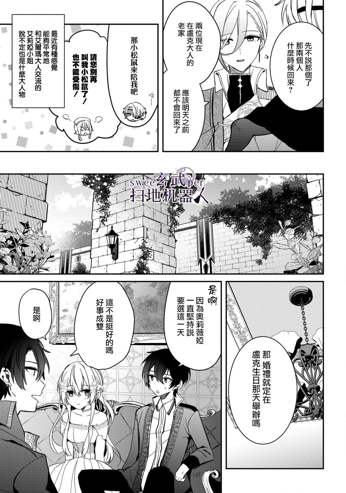 《骑士国最恐怖千金的拳剑交加恋爱法》漫画最新章节第8话免费下拉式在线观看章节第【25】张图片