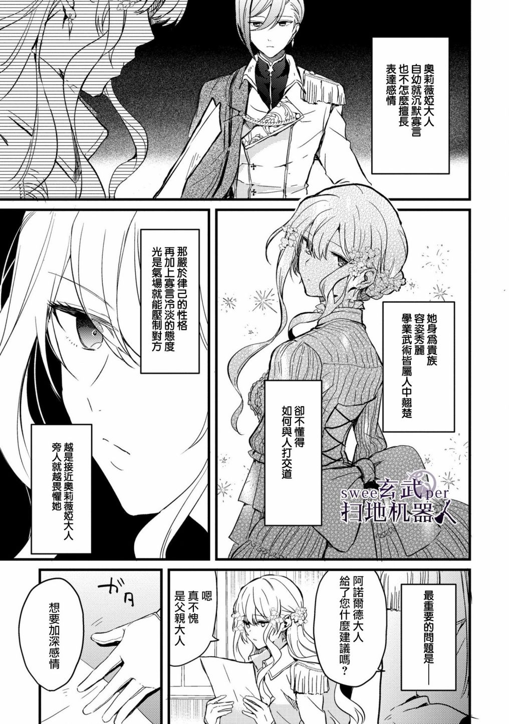 《骑士国最恐怖千金的拳剑交加恋爱法》漫画最新章节第1话免费下拉式在线观看章节第【8】张图片