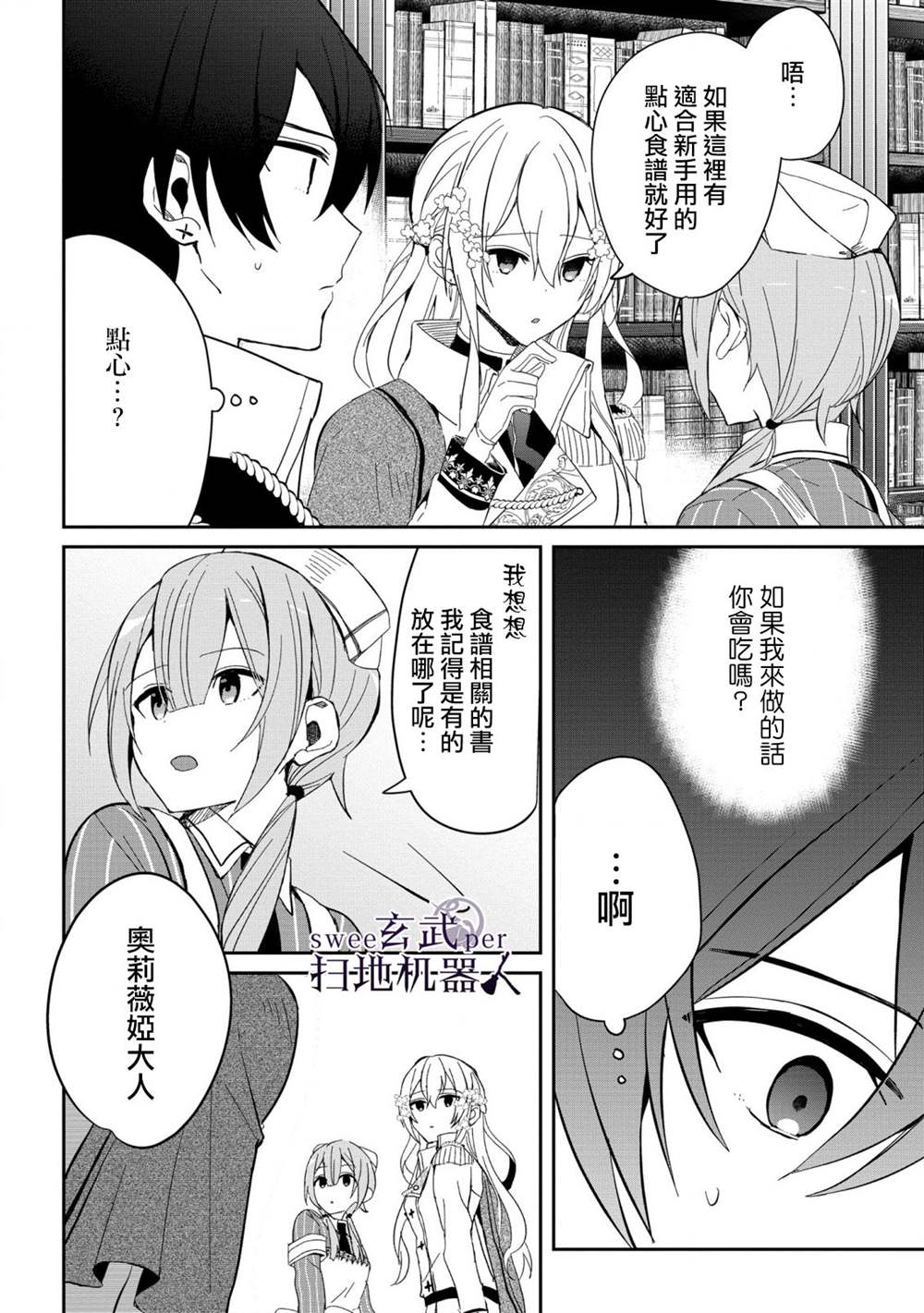 《骑士国最恐怖千金的拳剑交加恋爱法》漫画最新章节第4话免费下拉式在线观看章节第【8】张图片