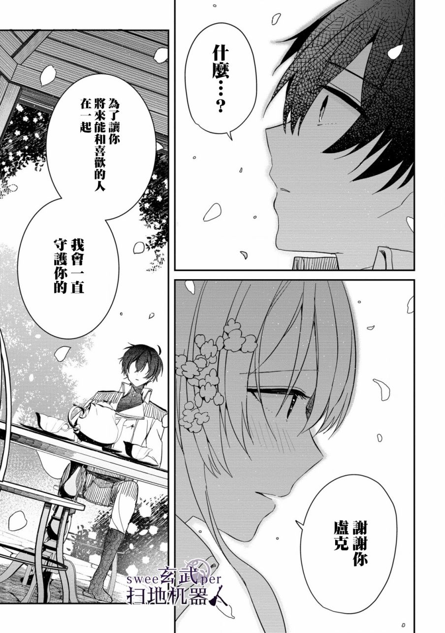 《骑士国最恐怖千金的拳剑交加恋爱法》漫画最新章节第7话免费下拉式在线观看章节第【17】张图片