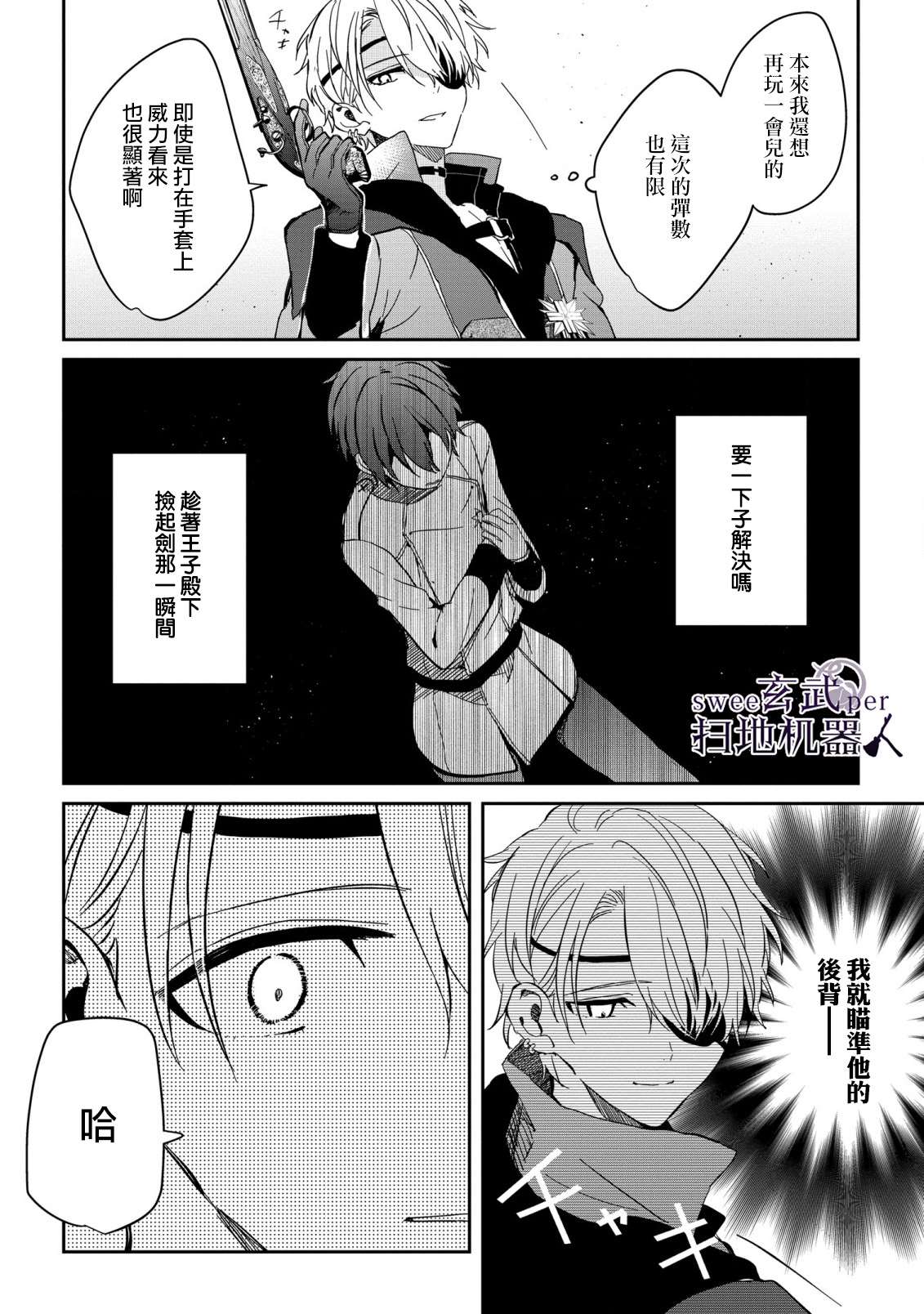 《骑士国最恐怖千金的拳剑交加恋爱法》漫画最新章节第8话免费下拉式在线观看章节第【16】张图片