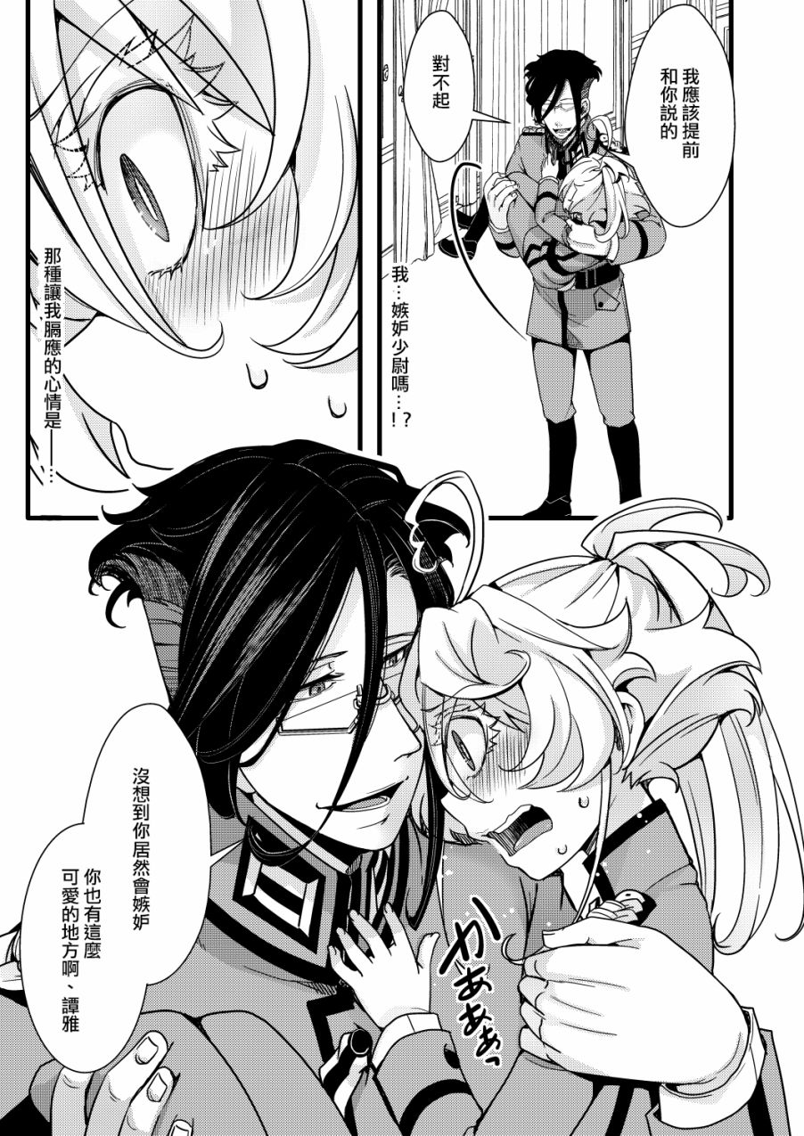 《谭雅酱因误会而心生嫉妒的超王道故事》漫画最新章节第1话免费下拉式在线观看章节第【10】张图片