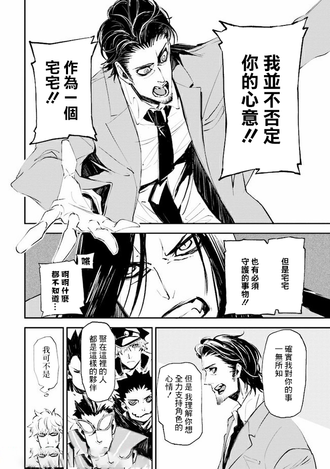 《那个宅男，本来是杀手》漫画最新章节第11话免费下拉式在线观看章节第【12】张图片