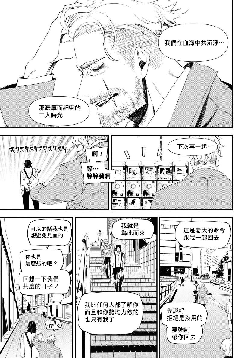 《那个宅男，本来是杀手》漫画最新章节第13话免费下拉式在线观看章节第【11】张图片