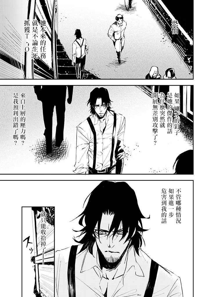 《那个宅男，本来是杀手》漫画最新章节第6话免费下拉式在线观看章节第【7】张图片