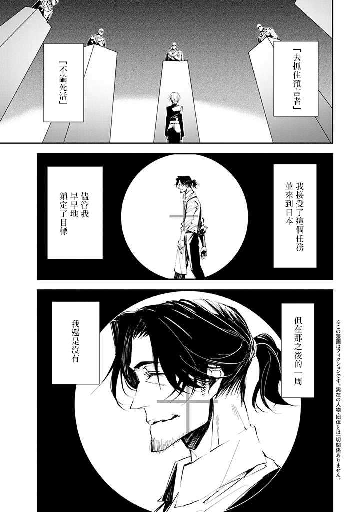 《那个宅男，本来是杀手》漫画最新章节第5话免费下拉式在线观看章节第【1】张图片