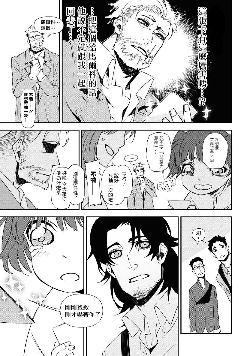 《那个宅男，本来是杀手》漫画最新章节第14话免费下拉式在线观看章节第【10】张图片