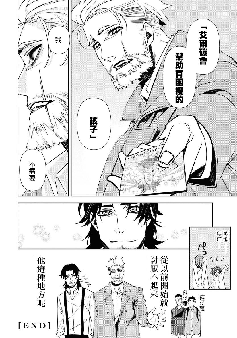 《那个宅男，本来是杀手》漫画最新章节第14话免费下拉式在线观看章节第【11】张图片