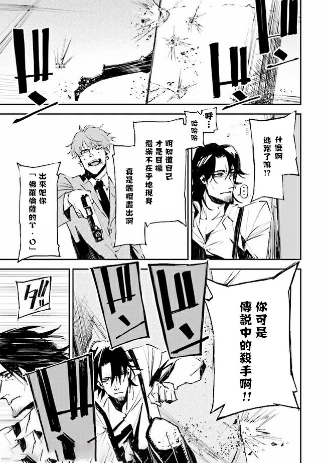 《那个宅男，本来是杀手》漫画最新章节第8话免费下拉式在线观看章节第【3】张图片