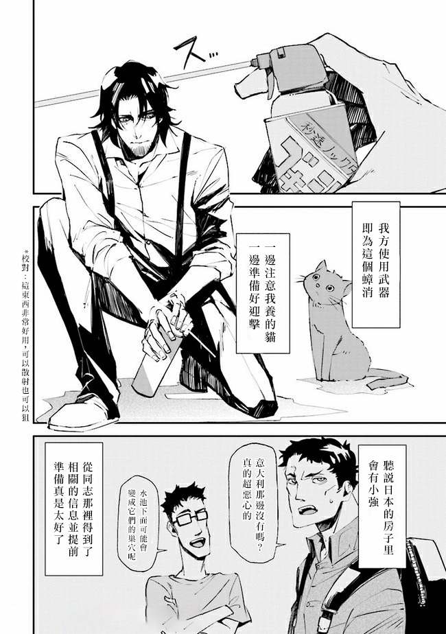 《那个宅男，本来是杀手》漫画最新章节第10话免费下拉式在线观看章节第【7】张图片