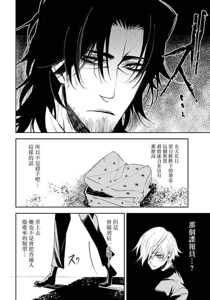 《那个宅男，本来是杀手》漫画最新章节第6话免费下拉式在线观看章节第【6】张图片