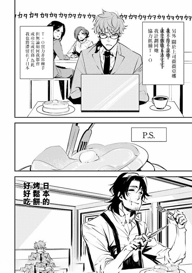 《那个宅男，本来是杀手》漫画最新章节第8话免费下拉式在线观看章节第【16】张图片