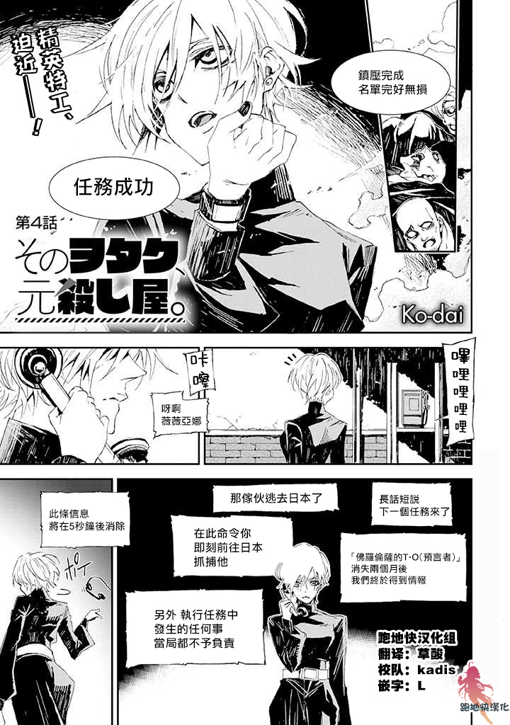 《那个宅男，本来是杀手》漫画最新章节第4话免费下拉式在线观看章节第【1】张图片