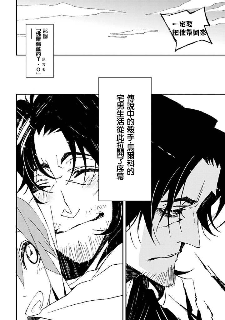 《那个宅男，本来是杀手》漫画最新章节第1话免费下拉式在线观看章节第【17】张图片