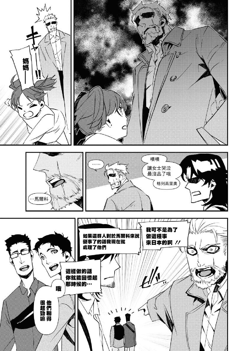 《那个宅男，本来是杀手》漫画最新章节第14话免费下拉式在线观看章节第【4】张图片