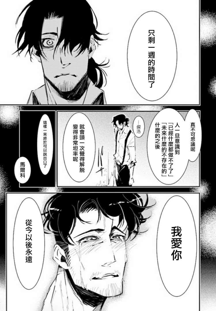 《那个宅男，本来是杀手》漫画最新章节第5话免费下拉式在线观看章节第【12】张图片