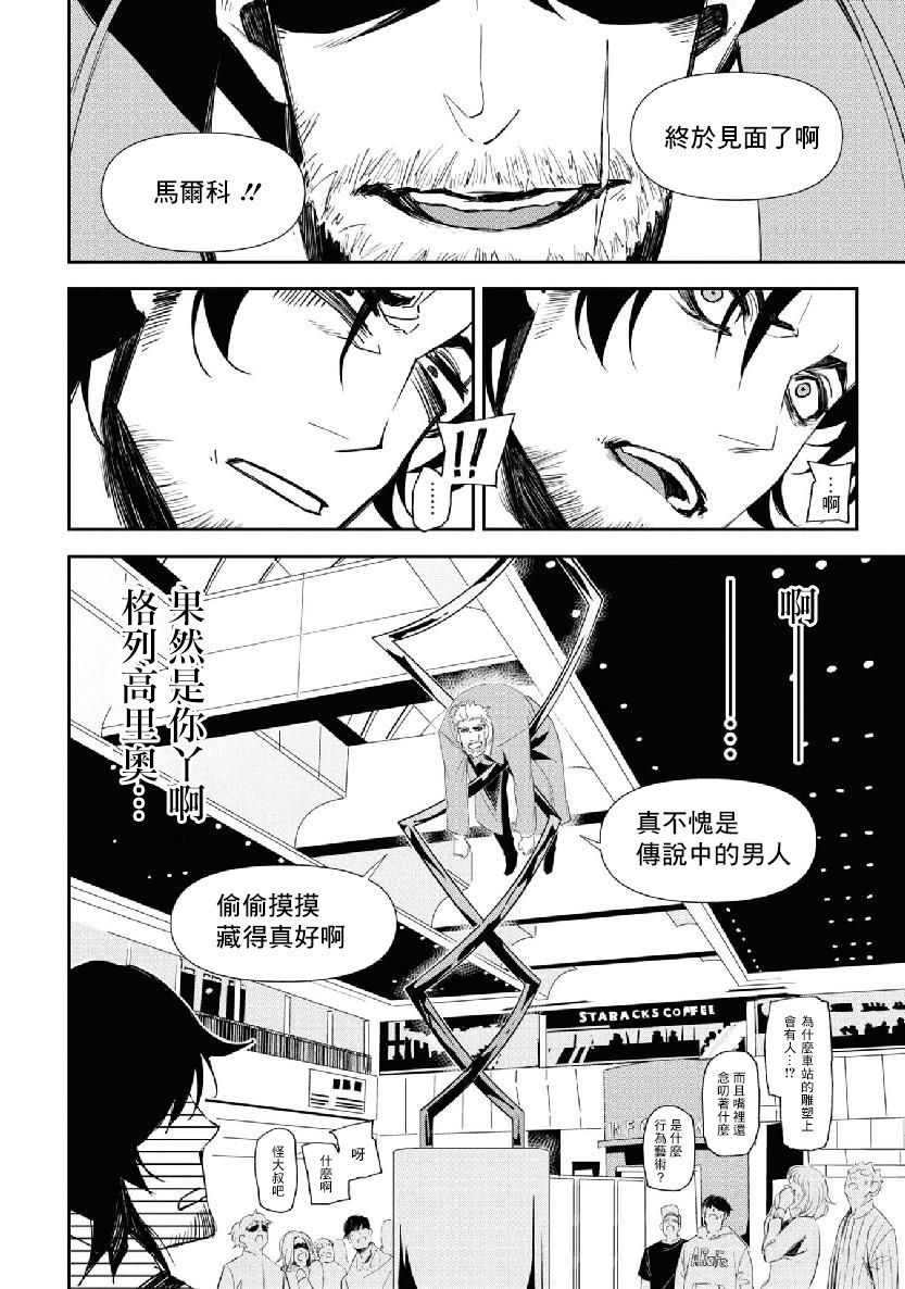 《那个宅男，本来是杀手》漫画最新章节第13话免费下拉式在线观看章节第【6】张图片