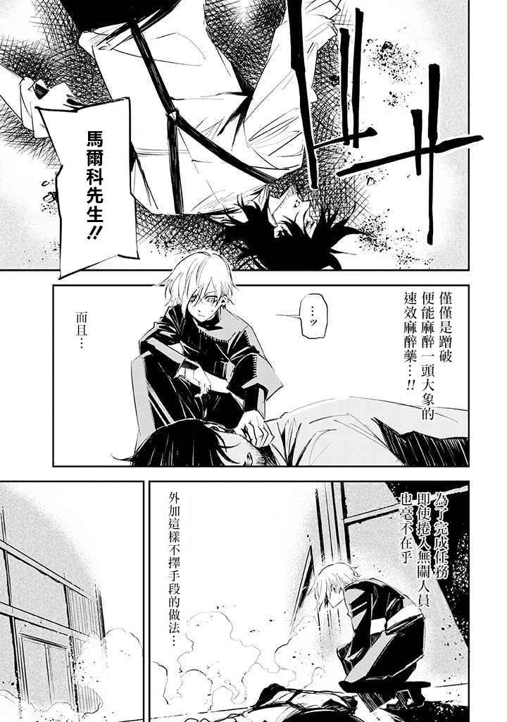 《那个宅男，本来是杀手》漫画最新章节第6话免费下拉式在线观看章节第【13】张图片