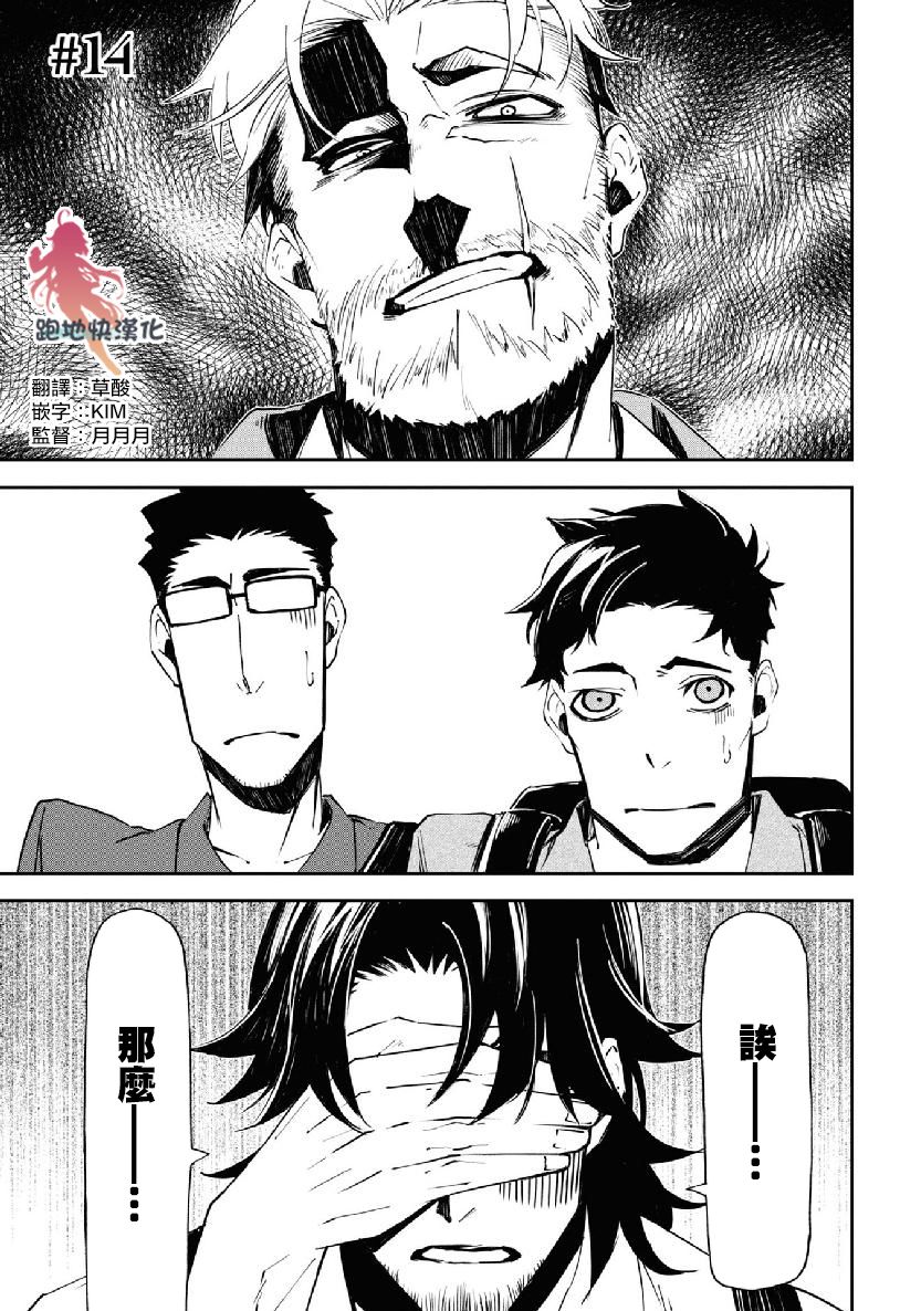 《那个宅男，本来是杀手》漫画最新章节第14话免费下拉式在线观看章节第【1】张图片