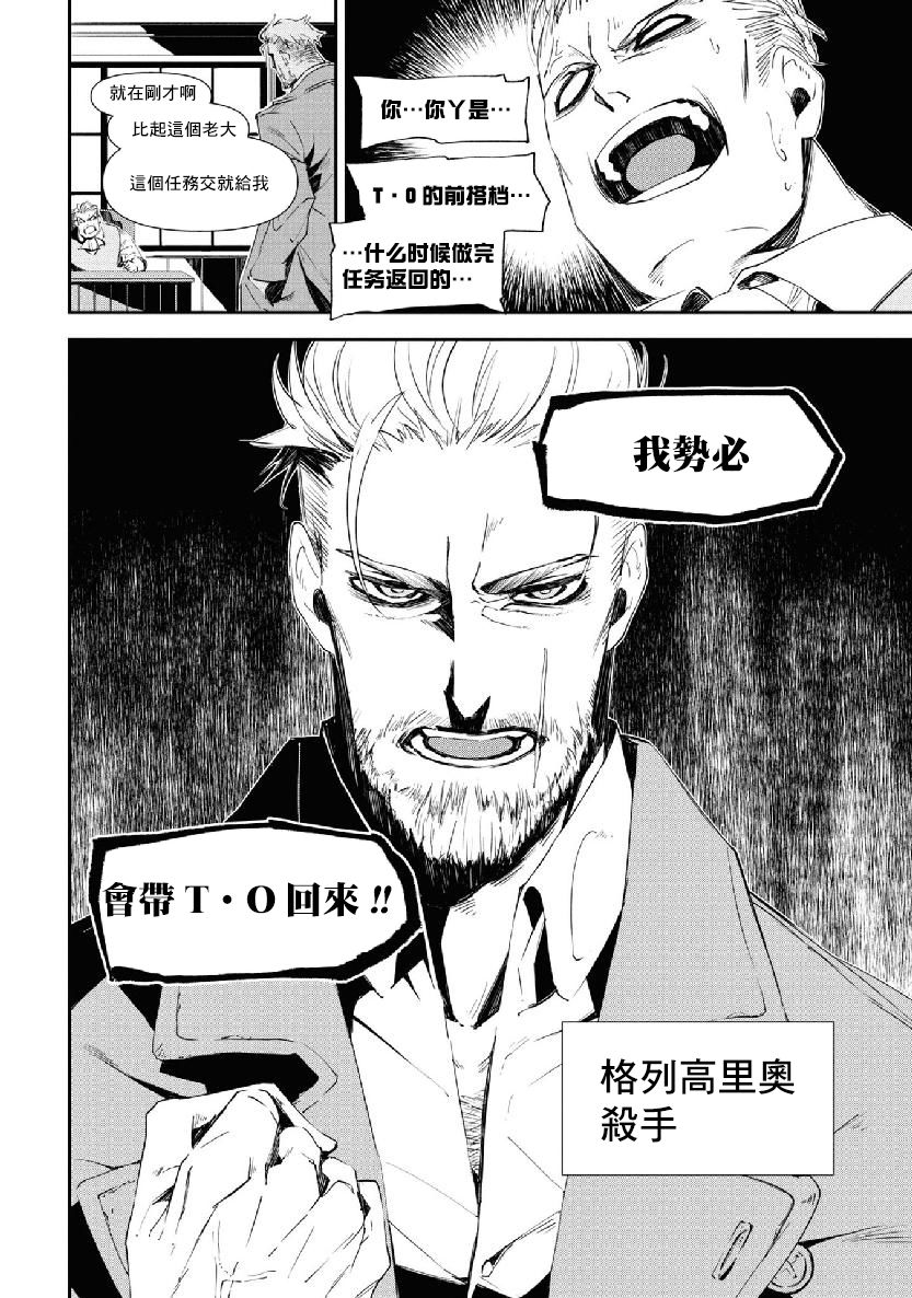 《那个宅男，本来是杀手》漫画最新章节第13话免费下拉式在线观看章节第【4】张图片