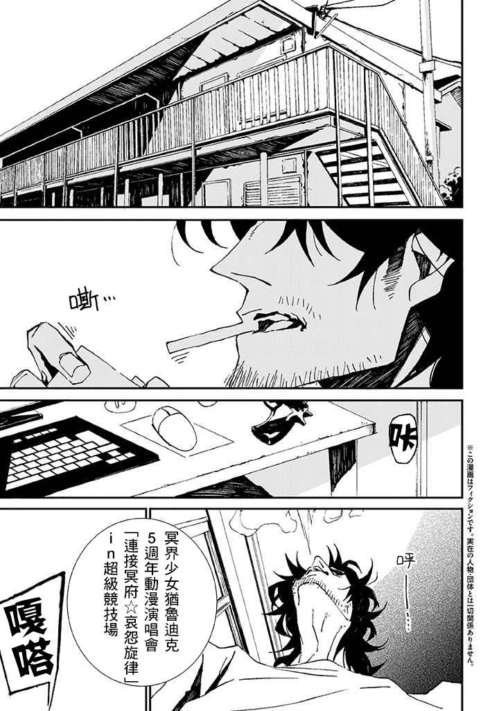 《那个宅男，本来是杀手》漫画最新章节第1话免费下拉式在线观看章节第【4】张图片