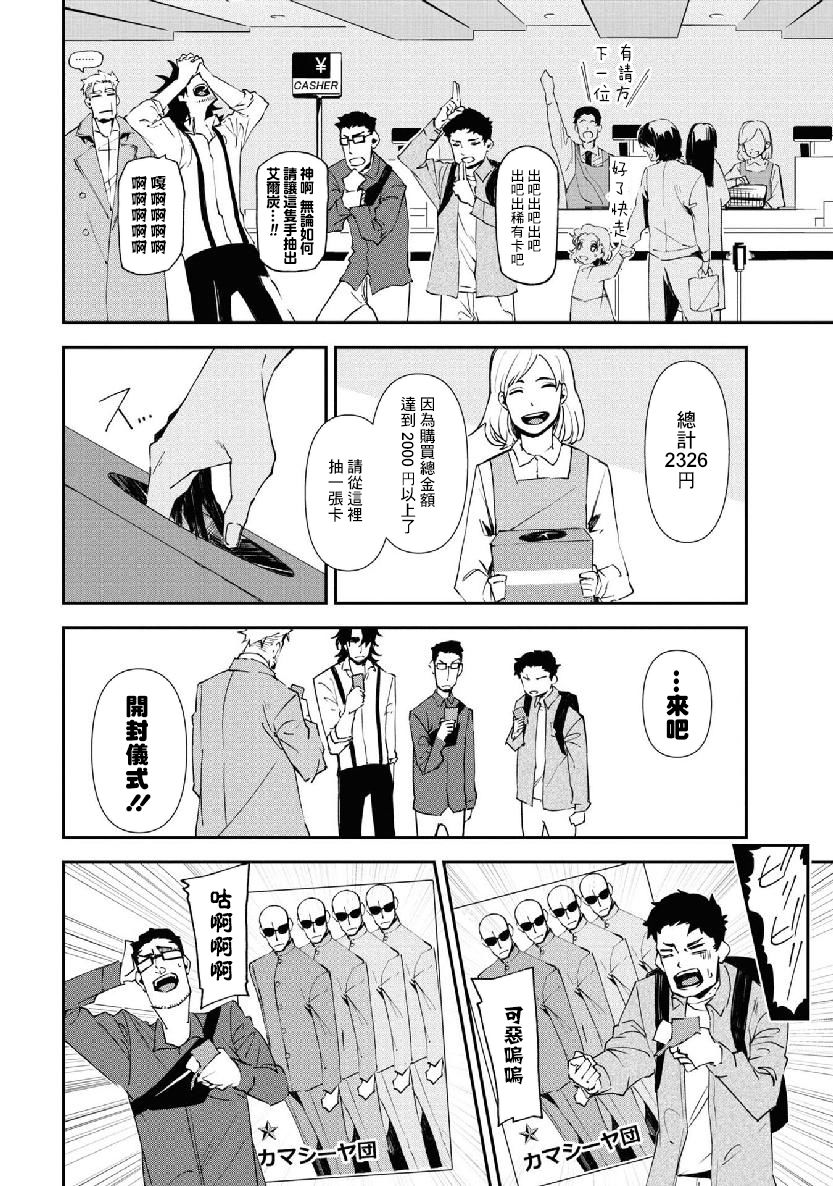 《那个宅男，本来是杀手》漫画最新章节第14话免费下拉式在线观看章节第【7】张图片