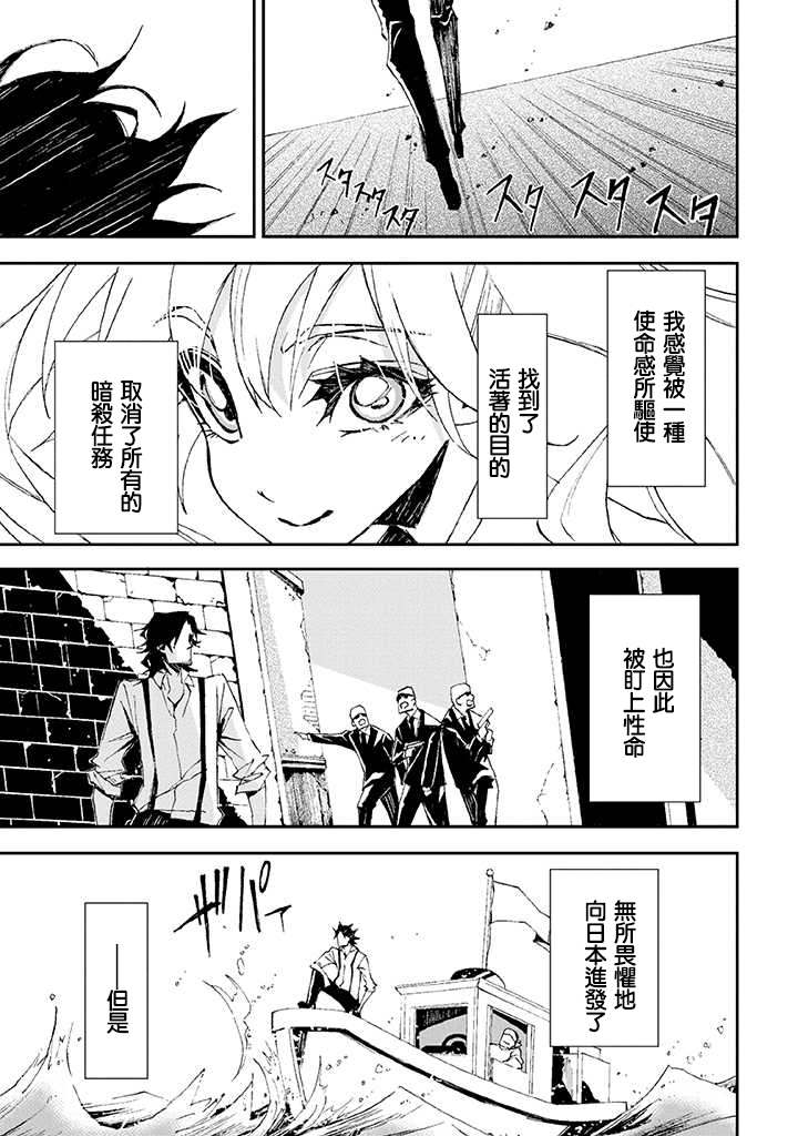 《那个宅男，本来是杀手》漫画最新章节第1话免费下拉式在线观看章节第【10】张图片