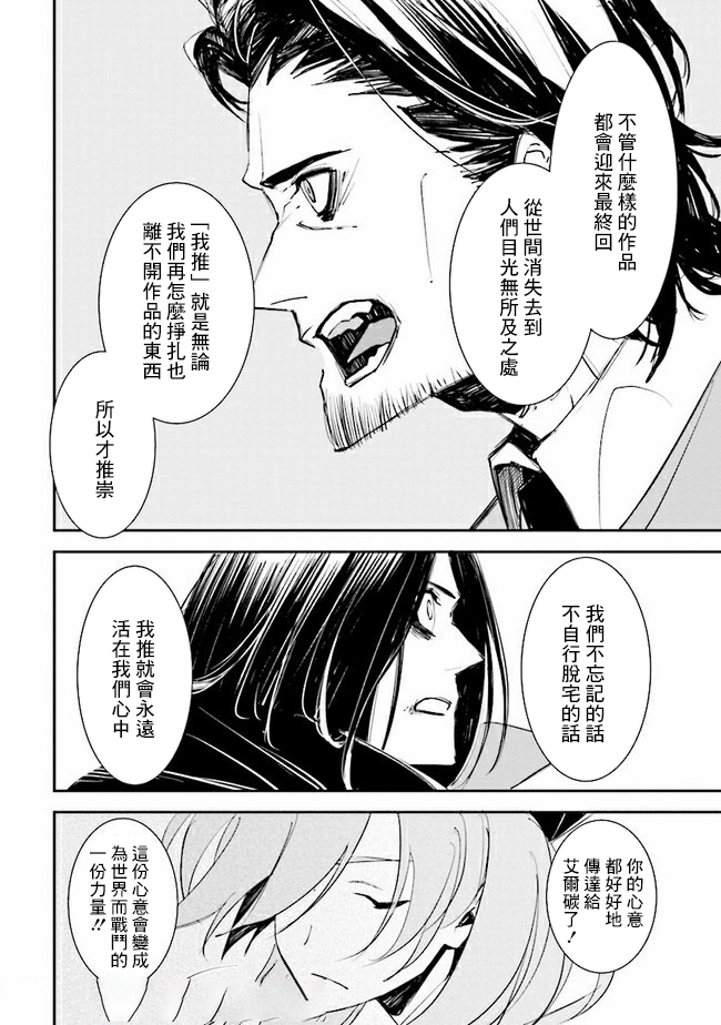 《那个宅男，本来是杀手》漫画最新章节第11话免费下拉式在线观看章节第【14】张图片