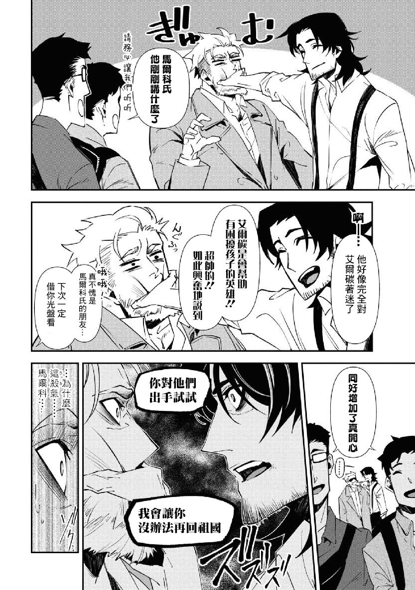 《那个宅男，本来是杀手》漫画最新章节第14话免费下拉式在线观看章节第【5】张图片