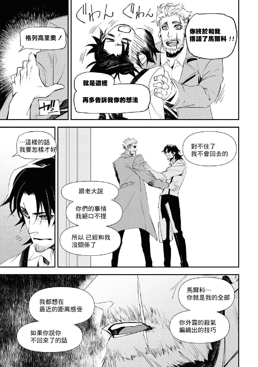 《那个宅男，本来是杀手》漫画最新章节第13话免费下拉式在线观看章节第【13】张图片