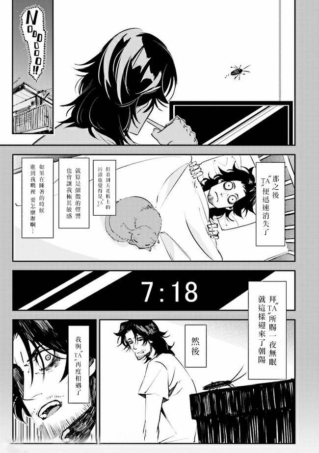 《那个宅男，本来是杀手》漫画最新章节第10话免费下拉式在线观看章节第【6】张图片