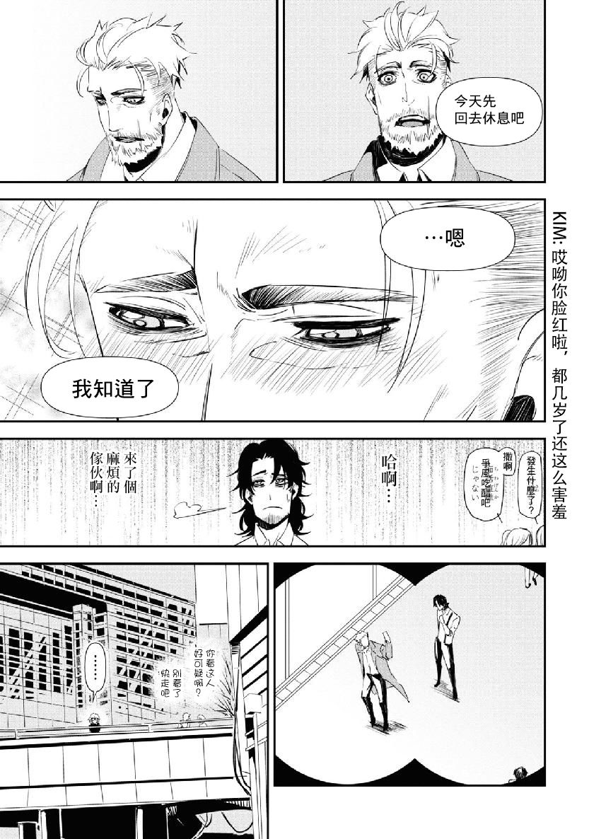 《那个宅男，本来是杀手》漫画最新章节第13话免费下拉式在线观看章节第【17】张图片