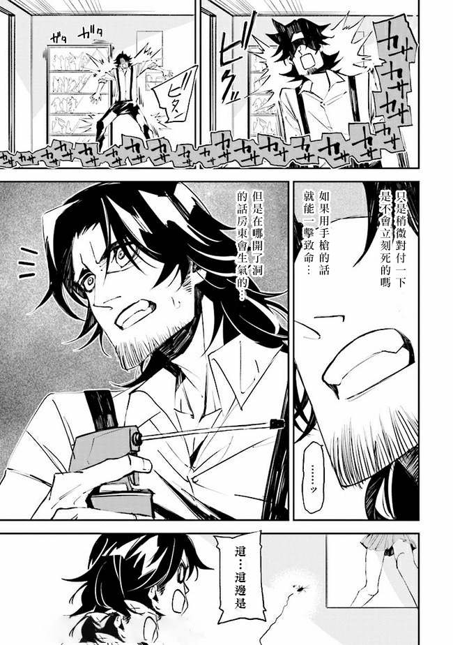 《那个宅男，本来是杀手》漫画最新章节第10话免费下拉式在线观看章节第【10】张图片