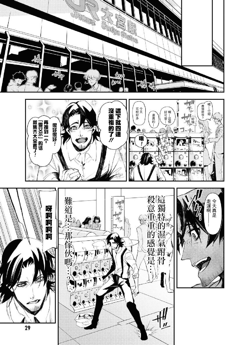 《那个宅男，本来是杀手》漫画最新章节第13话免费下拉式在线观看章节第【5】张图片