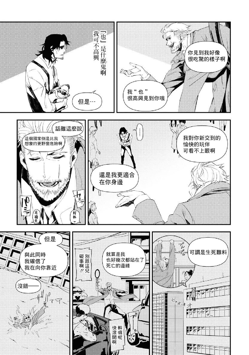 《那个宅男，本来是杀手》漫画最新章节第13话免费下拉式在线观看章节第【7】张图片