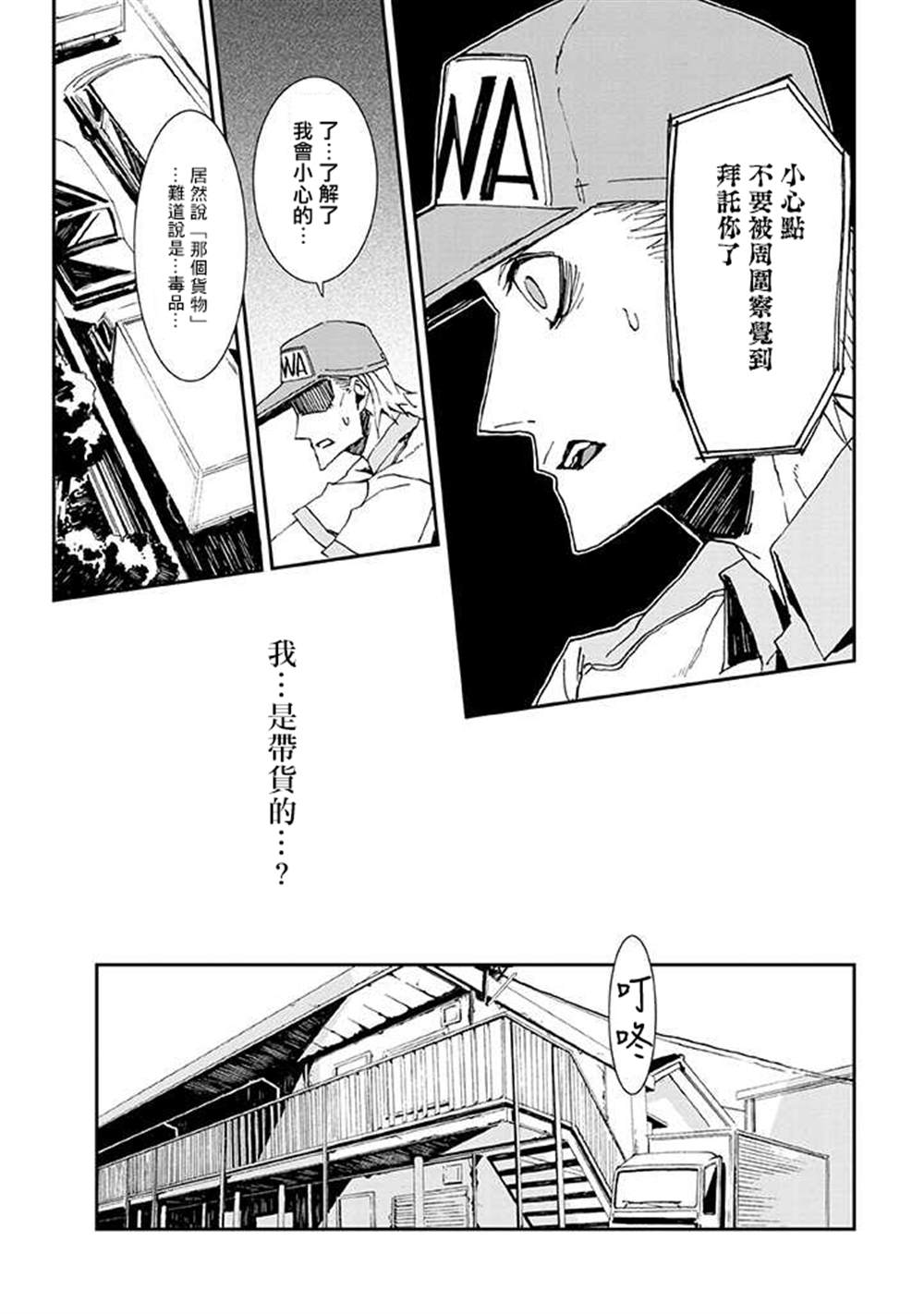 《那个宅男，本来是杀手》漫画最新章节第3话免费下拉式在线观看章节第【5】张图片