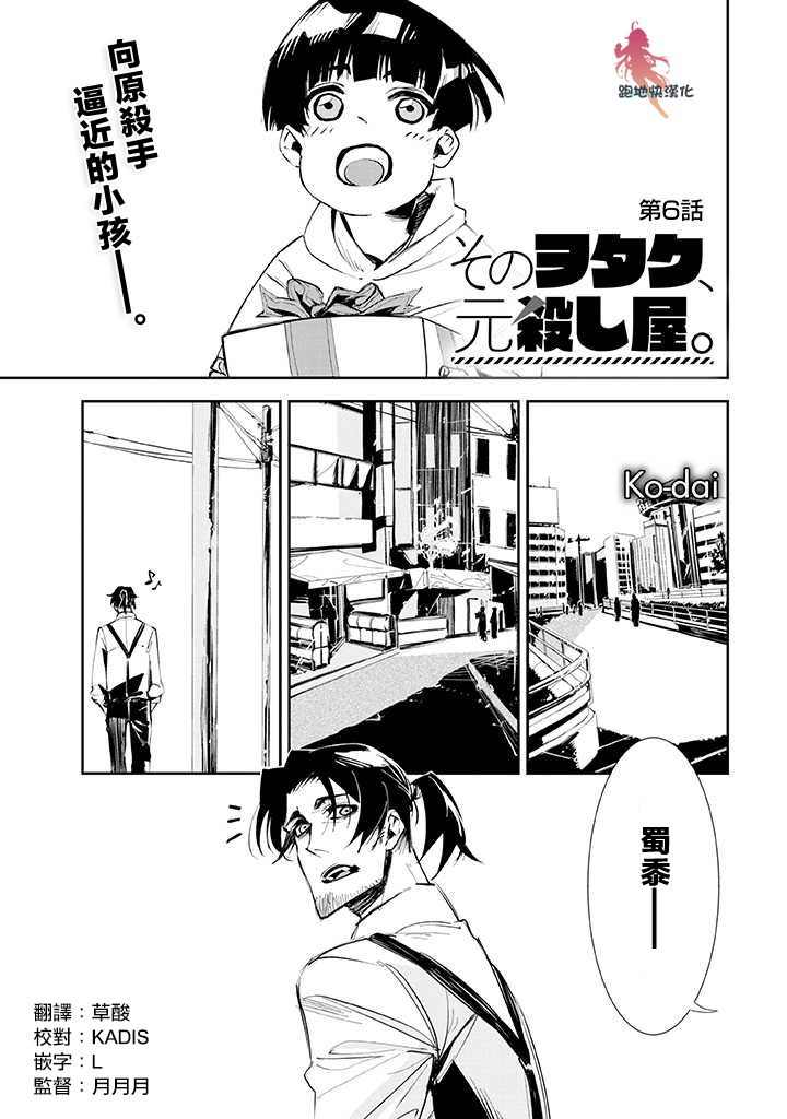 《那个宅男，本来是杀手》漫画最新章节第6话免费下拉式在线观看章节第【1】张图片