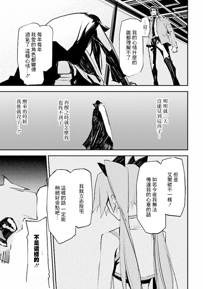 《那个宅男，本来是杀手》漫画最新章节第11话免费下拉式在线观看章节第【13】张图片