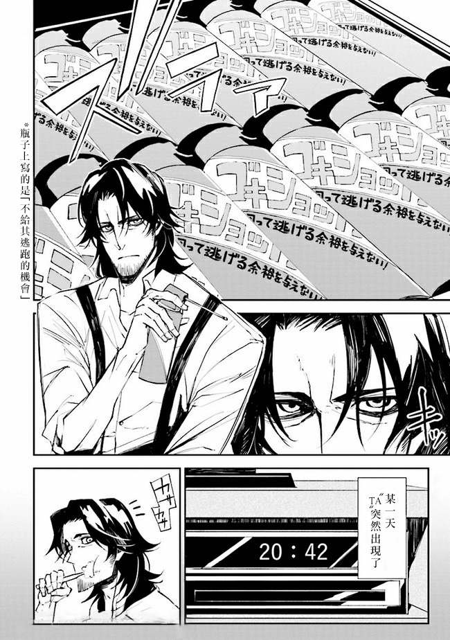 《那个宅男，本来是杀手》漫画最新章节第10话免费下拉式在线观看章节第【5】张图片