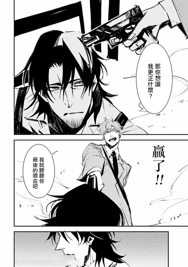 《那个宅男，本来是杀手》漫画最新章节第8话免费下拉式在线观看章节第【8】张图片