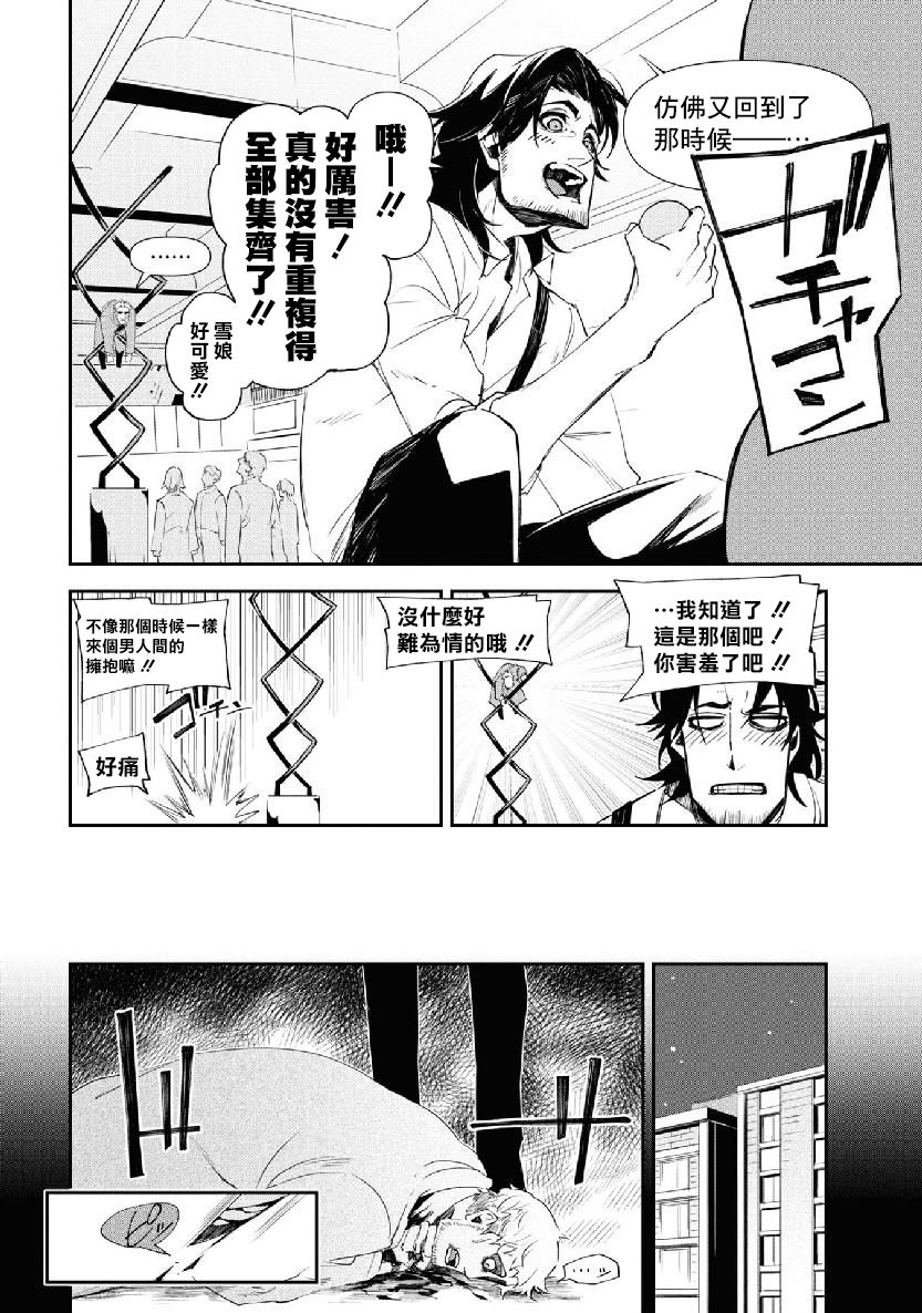 《那个宅男，本来是杀手》漫画最新章节第13话免费下拉式在线观看章节第【8】张图片