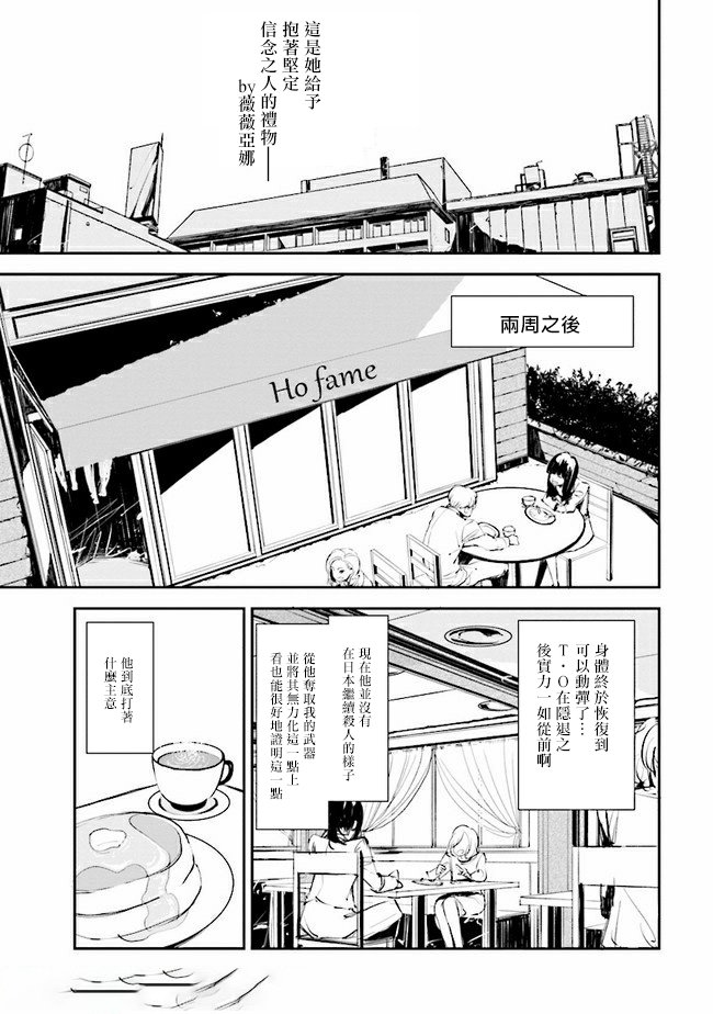 《那个宅男，本来是杀手》漫画最新章节第8话免费下拉式在线观看章节第【15】张图片