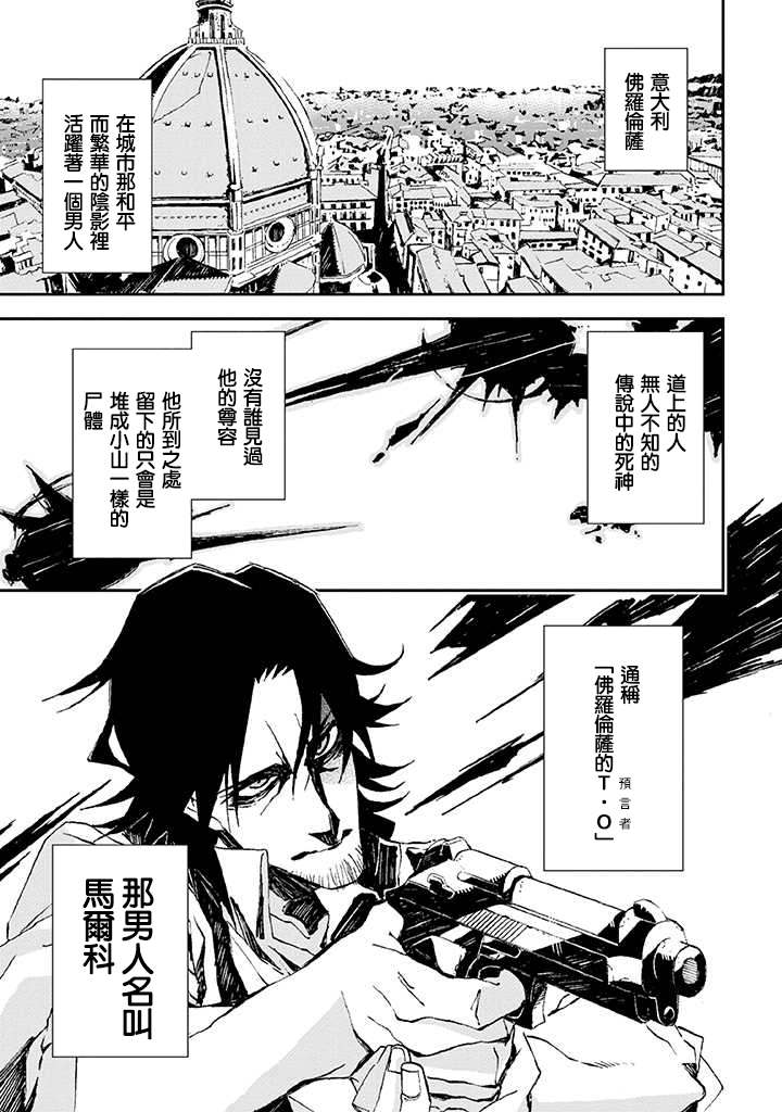 《那个宅男，本来是杀手》漫画最新章节第1话免费下拉式在线观看章节第【2】张图片