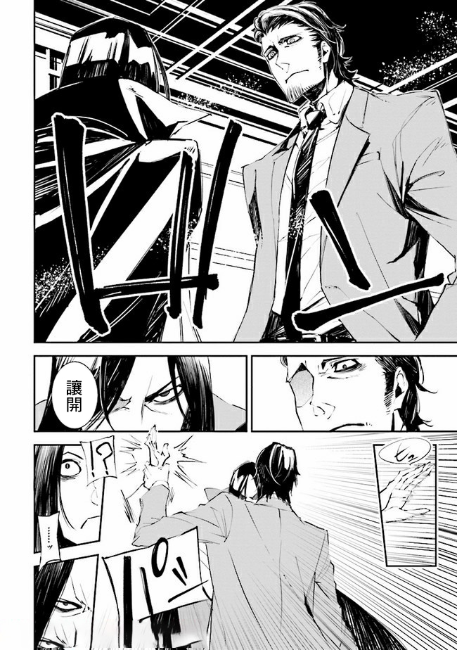 《那个宅男，本来是杀手》漫画最新章节第11话免费下拉式在线观看章节第【10】张图片